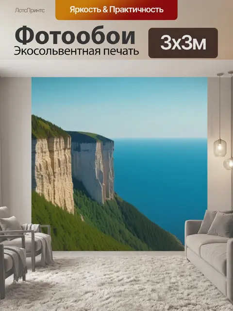 Фотообои пейзаж с утесом