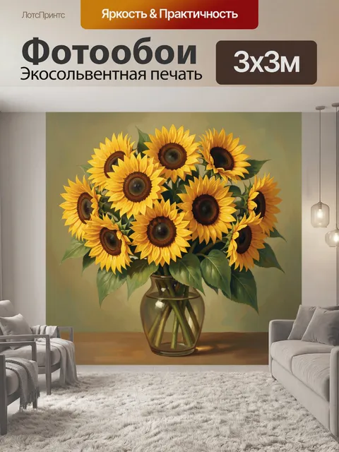 300 × 300 см · Экосольвентная печать