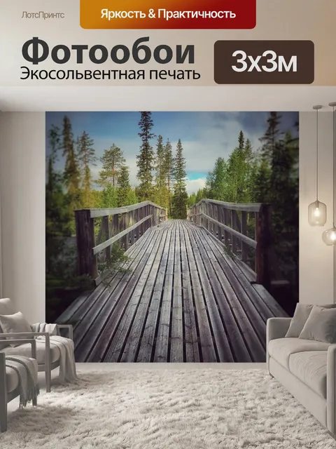 Фотообои Мост