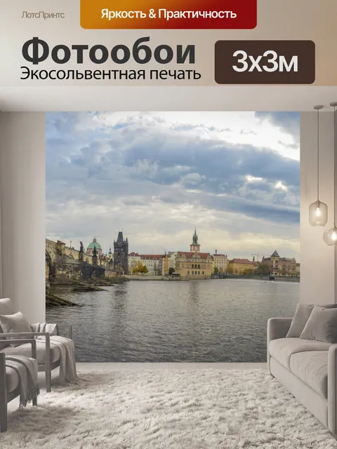 Фотообои Карлов мост