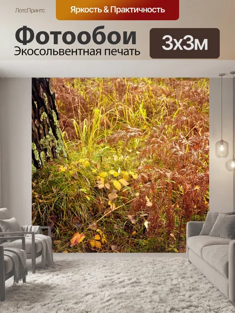 Фотообои Осенний пейзаж