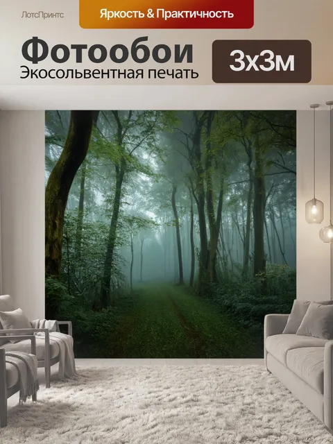 Фотообои туман в стиле арт-нуво