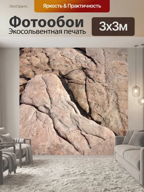 Фотообои Камень