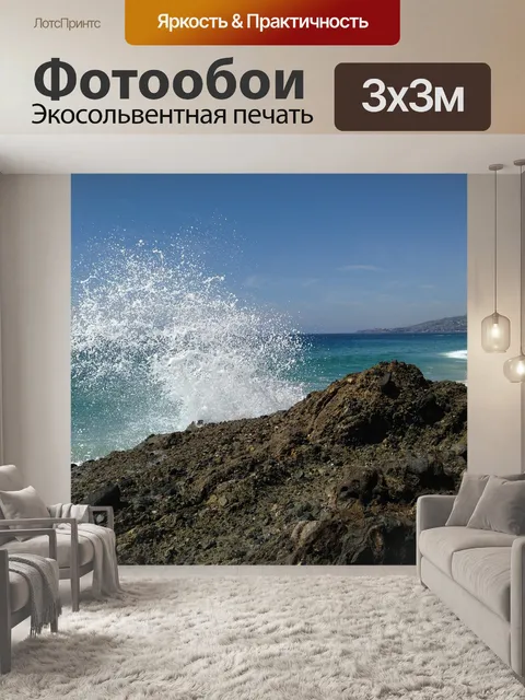 Фотообои Океан