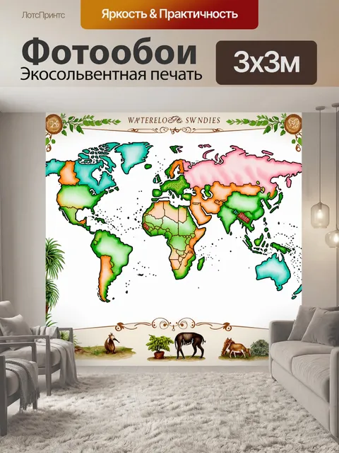 Фотообои винтажная карта мира