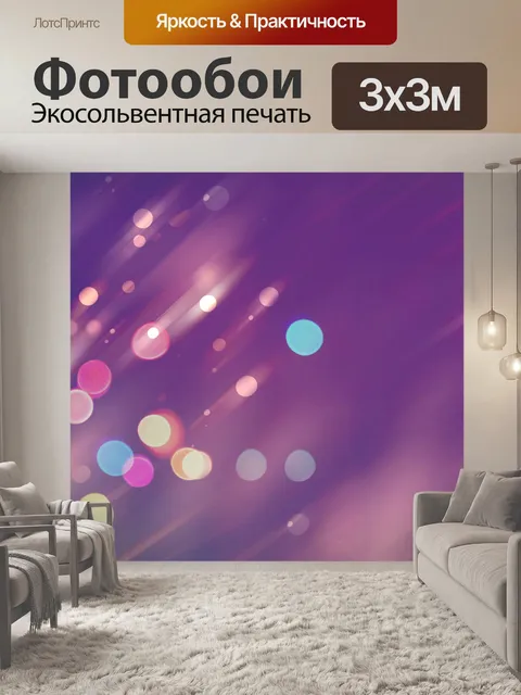 Фотообои Боке Фон Точки Абстракция