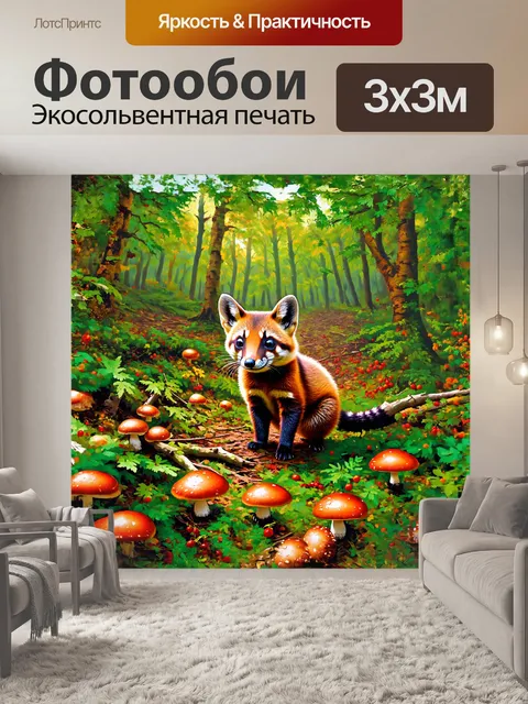 Фотообои куница, играющая с веточками, мчится по земле в цветном лесу, где зелень переплетается с яркими чередами…
