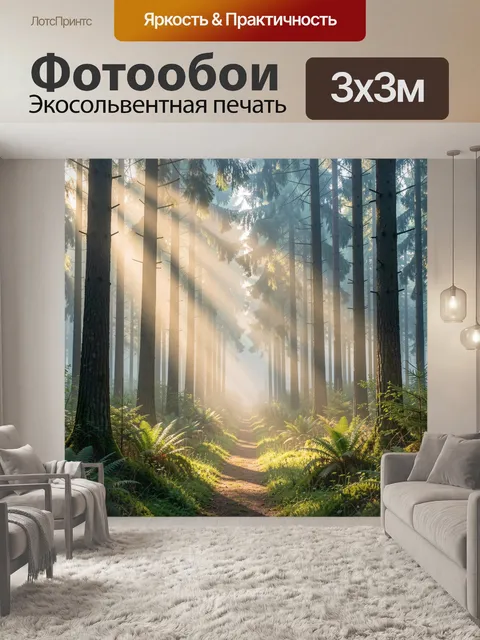Фотообои Солнечный лес с тропинкой