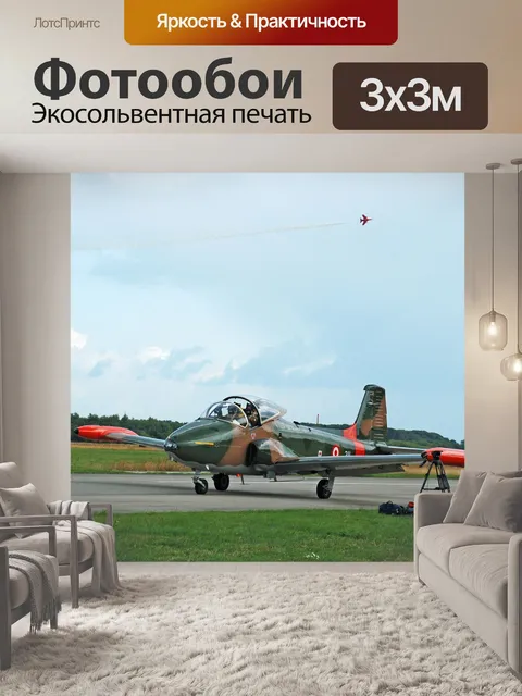 Фотообои Самолет