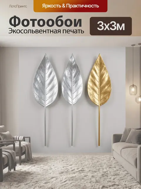 Фотообои Металлические листья на светлом фоне