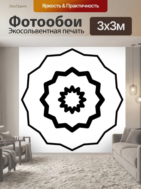 Фотообои Геометрическая форма мандалы и мотива
