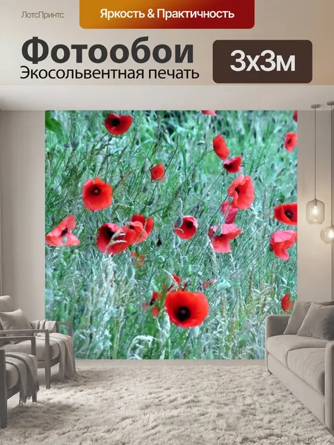 Фотообои Поле