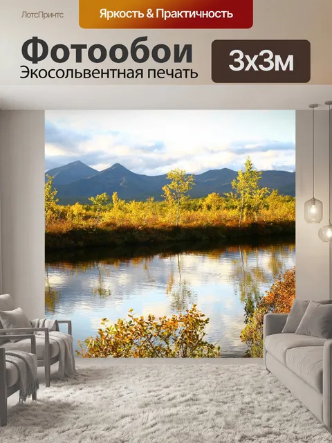 Фотообои Осень