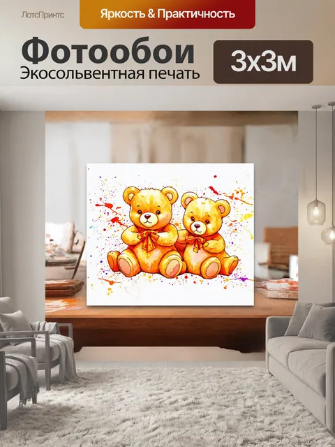 Фотообои **мармеладные мишки** в стиле акварельной живописи
