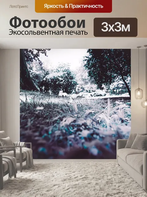 Фотообои Трава