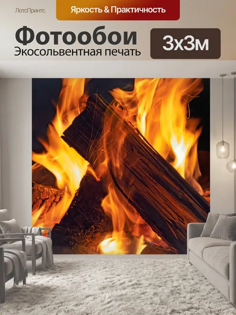 Фотообои Огонь