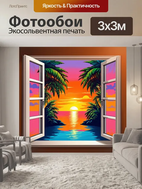 Фотообои прекрасный закат в тропиках из окна с пальмами в кадре