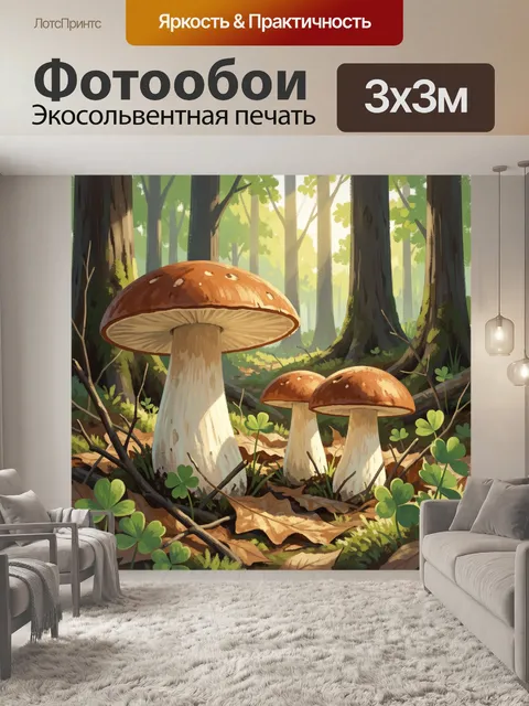 Фотообои Лесные грибы под солнцем