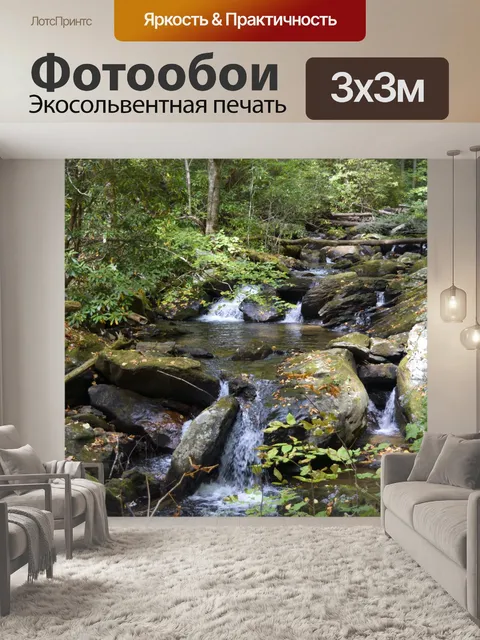 Фотообои Анна Рубин водопад