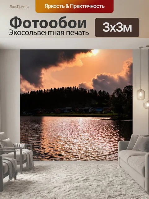 Фотообои закат, бегущие облака, окрашивающиеся в яркие цвета, высокие деревья на фоне, тихая деревня у подножия…