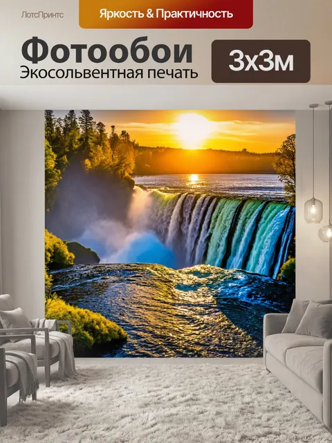 Фотообои закат на водопаде, где струи воды сверкают под последними лучами солнца, создавая завораживающий вид