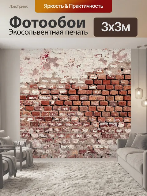 Фотообои Стена
