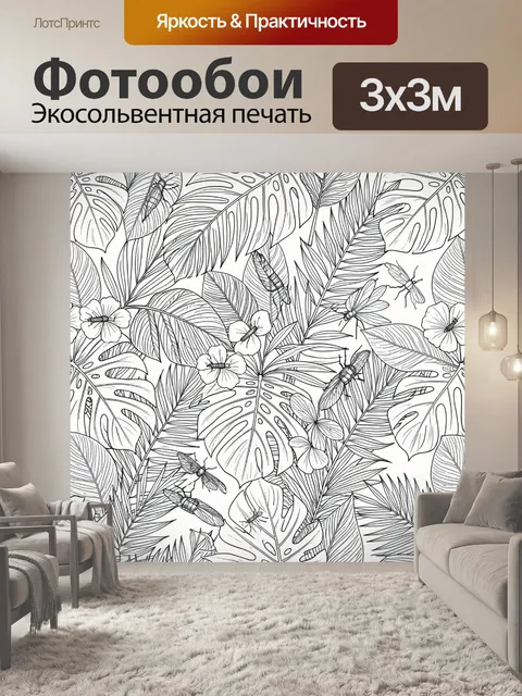 Фотообои Тропические листья и насекомые