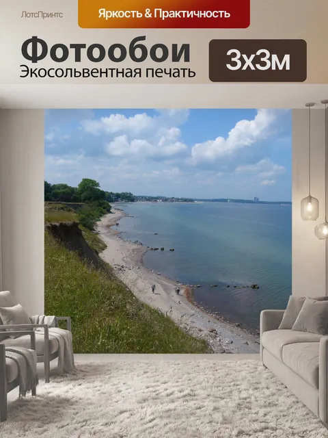 Фотообои Балтийское море