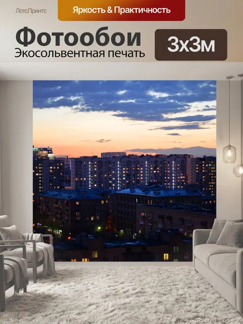Фотообои Ночь