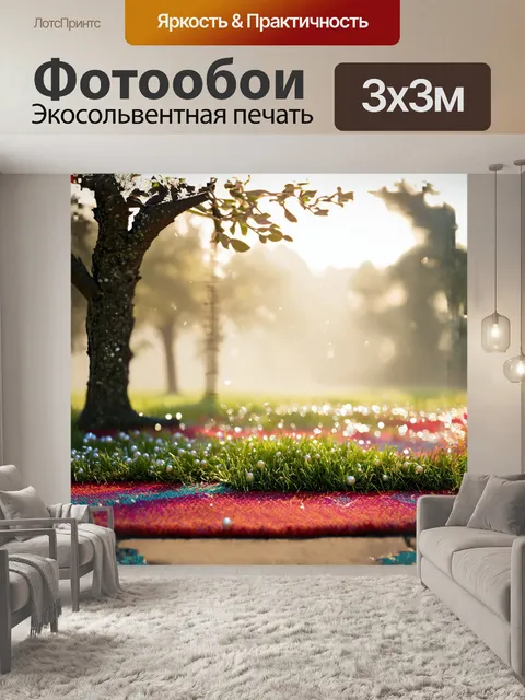 Фотообои под древом из жемчуга расстилается разноцветный ковер из мягкого травяного покрова