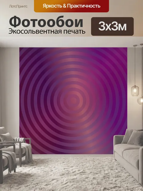 Фотообои Градиент