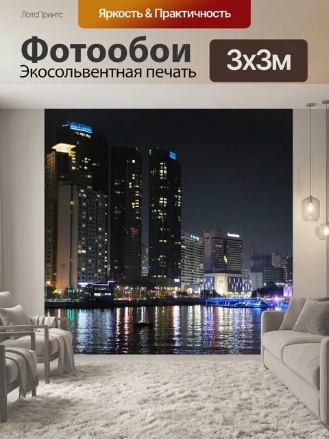 Фотообои Ночная точка зрения