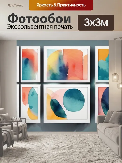 Фотообои постер абстракция