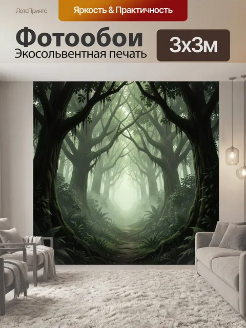 Фотообои Туманный лес с древними деревьями