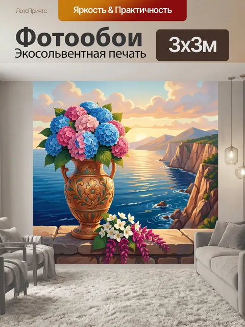 Фотообои Букет гортензий у моря