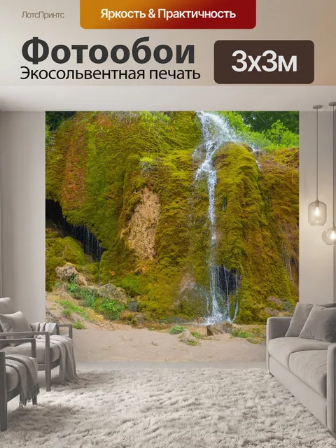 Фотообои Водопад