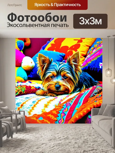 Фотообои йоркширский терьер, мирно спящий на пледе в стиле бохо, с множеством ярких текстур и узоров