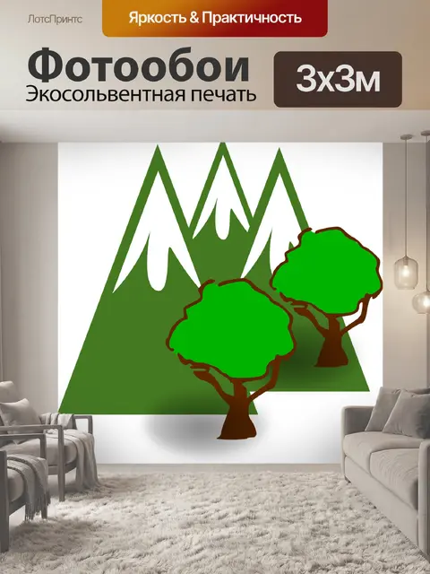 Фотообои Горы