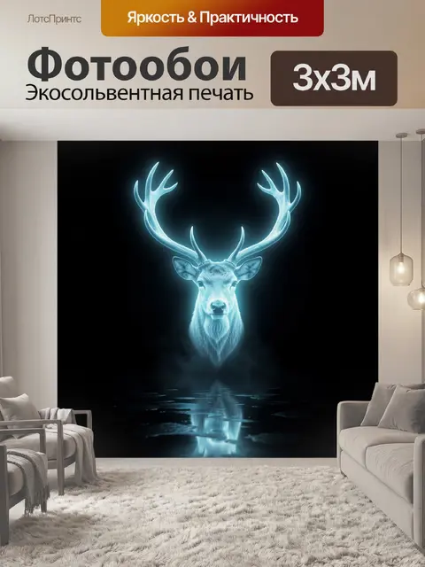 Фотообои Светящийся олень в темноте