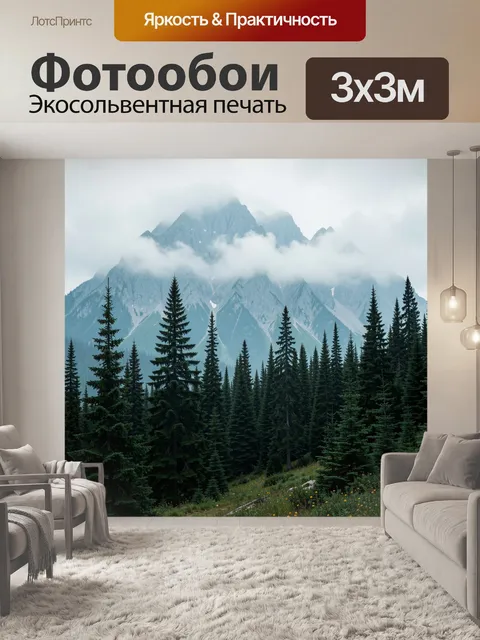 Фотообои Туманные горы и хвойный лес