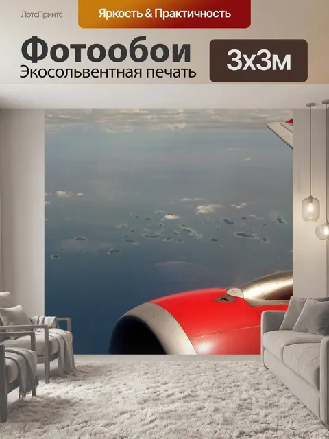 Фотообои Самолет