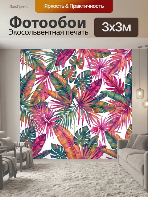 Фотообои Тропические листья и цветные всплески