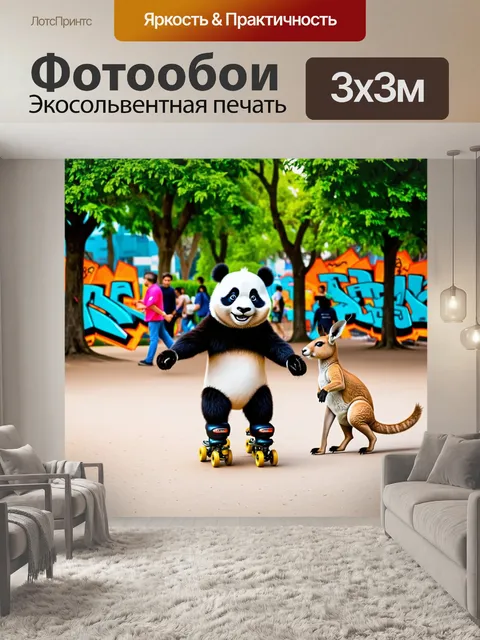 Фотообои яркая сценка, где панда и кенгуру катаются на роликах в городском парке, с деревьями и пешеходами на заднем…