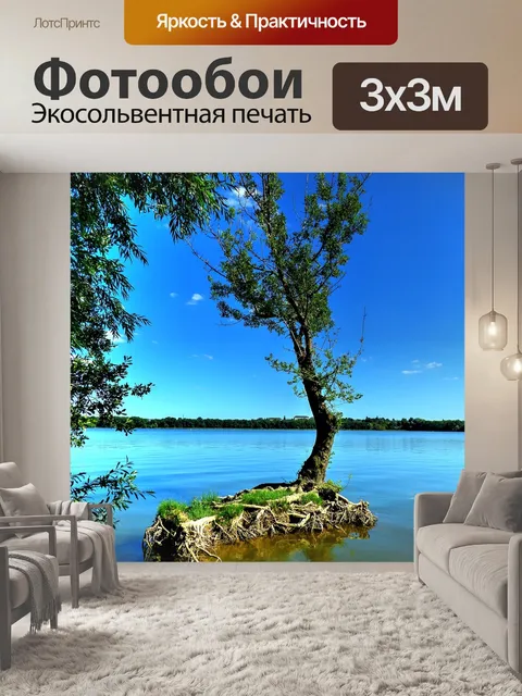 Фотообои Озеро