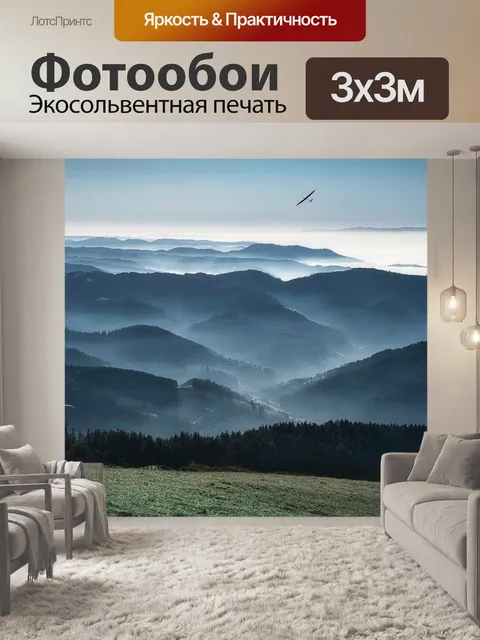 Фотообои Горы
