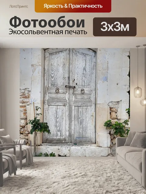 Фотообои Дверь