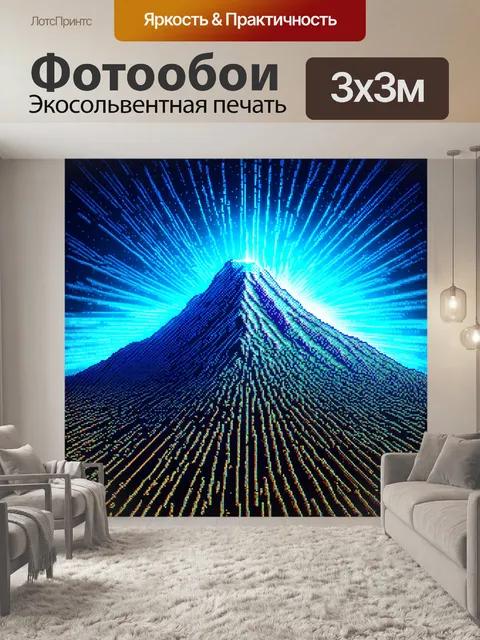 Фотообои защита сети, выраженная через стилизованный образ горы с цифровыми пикселями, превращающимися в солнечный свет