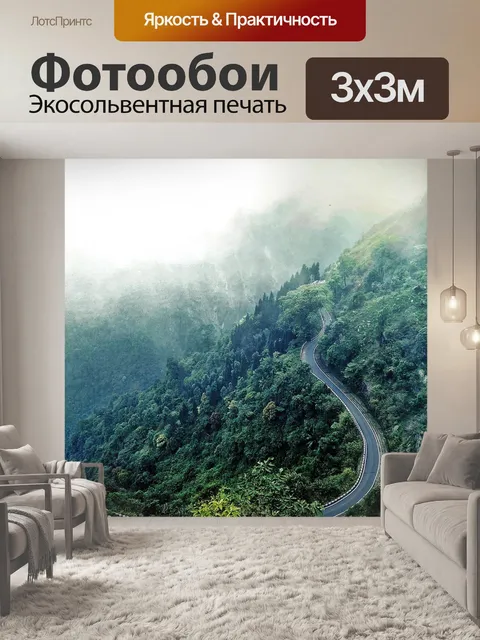 Фотообои Природа