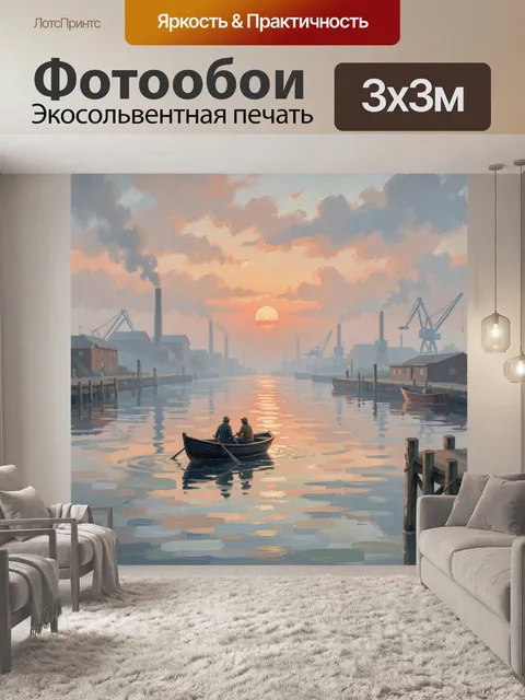 Фотообои Рыбацкая гавань на закате