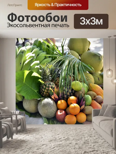 Фотообои Фрукты